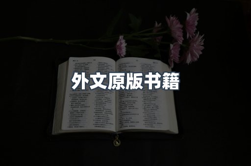日文电子书系列